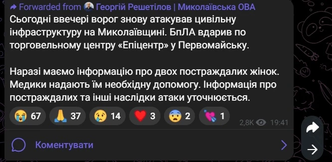 У Первомайську пожежа внаслідок атаки росіян. Горить «Епіцентр». Оновлюється