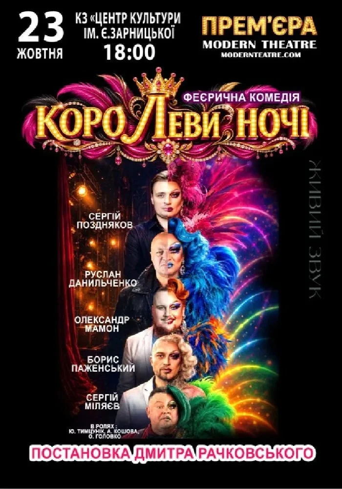 Куди піти у Первомайську у жовтні: афіша
