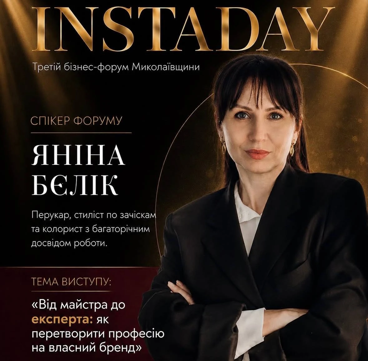 Від масштабування до ШІ: хто виступить на третьому бізнес-форумі InstaDay у Первомайську