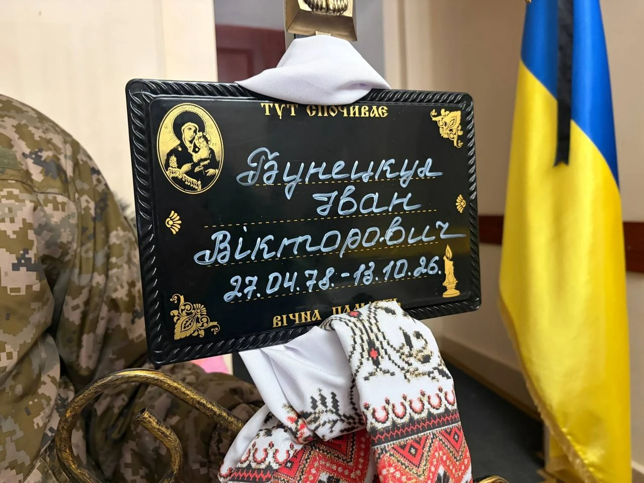 У Первомайську попрощалися із захисником України Іваном Бунецкулом