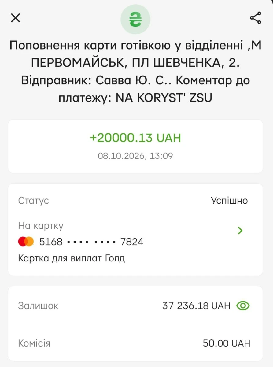 «Донат на ЗСУ»: в Первомайській гімназії №4 імені Якова Лобова зібрали 20 тисяч на «Чуйку»
