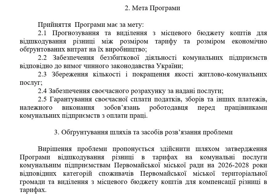 У Первомайську хочуть компенсувати комунальникам різницю в тарифах із бюджету
