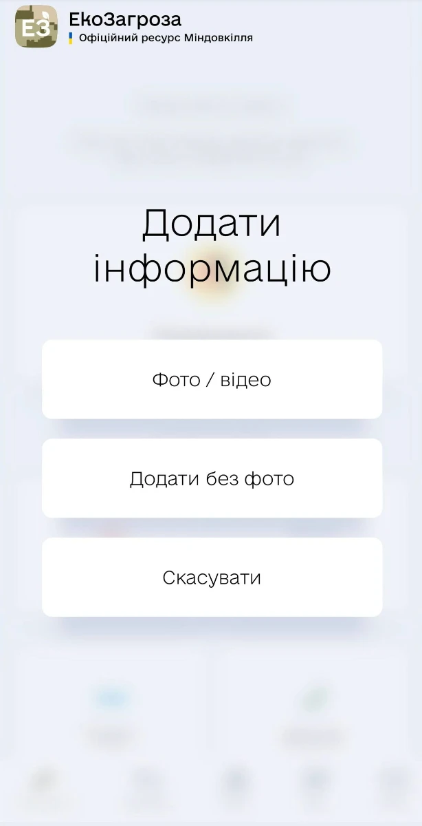 Як повідомити про загрозу довкіллю через додаток «Екозагроза»: на прикладі смітника на березі Бугу