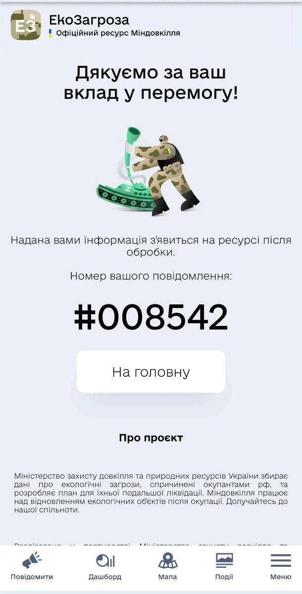 Як повідомити про загрозу довкіллю через додаток «Екозагроза»: на прикладі смітника на березі Бугу