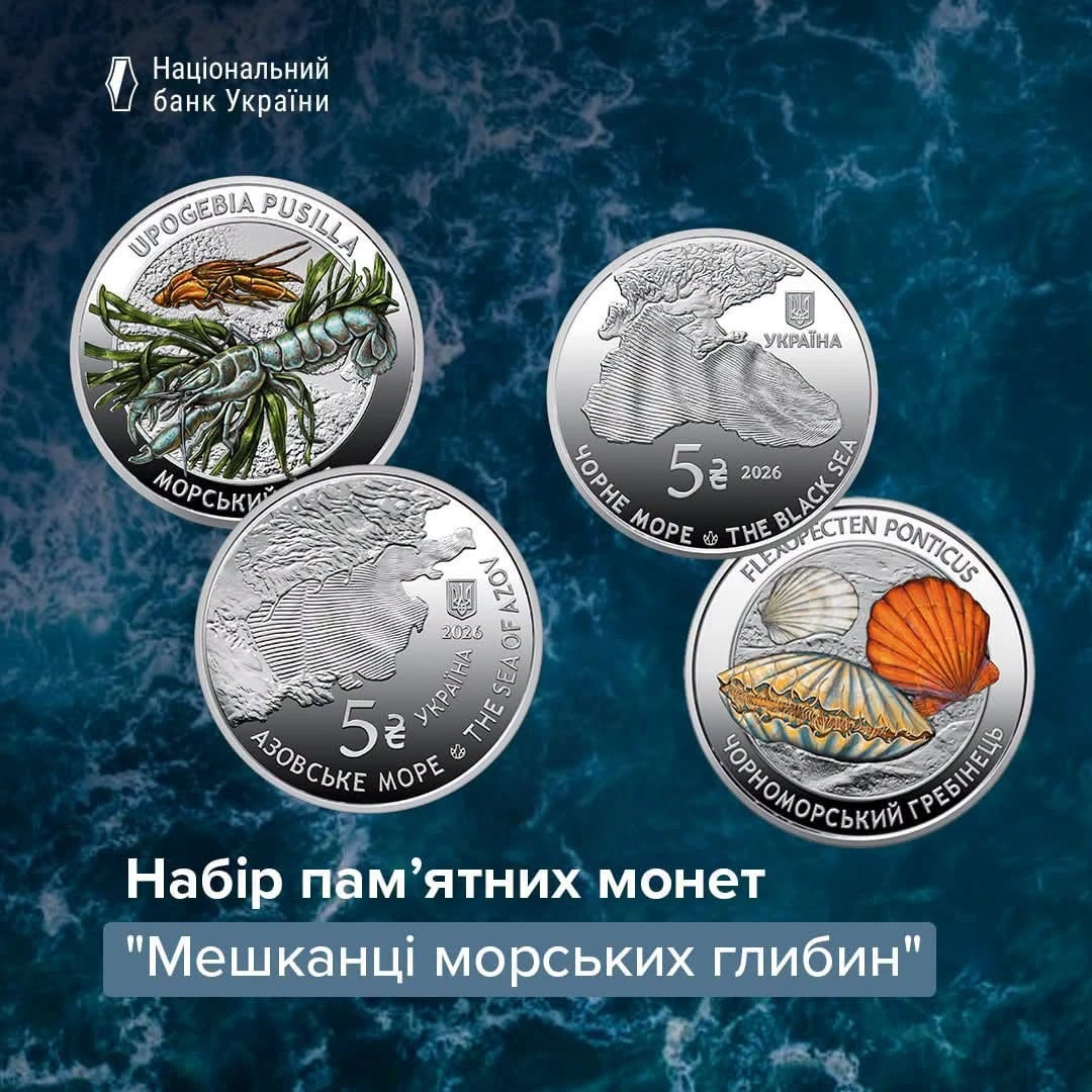 Національний банк випускає новий набір пам’ятних монет «Мешканці морських глибин»