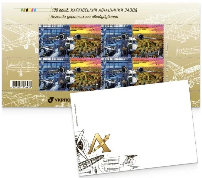 «Укрпошта» випускає нову поштову марку до 100-річчя Харківського авіаційного заводу