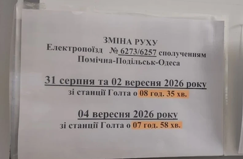 У перші дні вересня ранкова електричка курсуватиме через Первомайськ інакше. Зміни у розкладі
