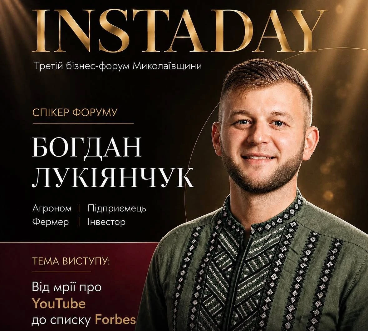 Від масштабування до ШІ: хто виступить на третьому бізнес-форумі InstaDay у Первомайську