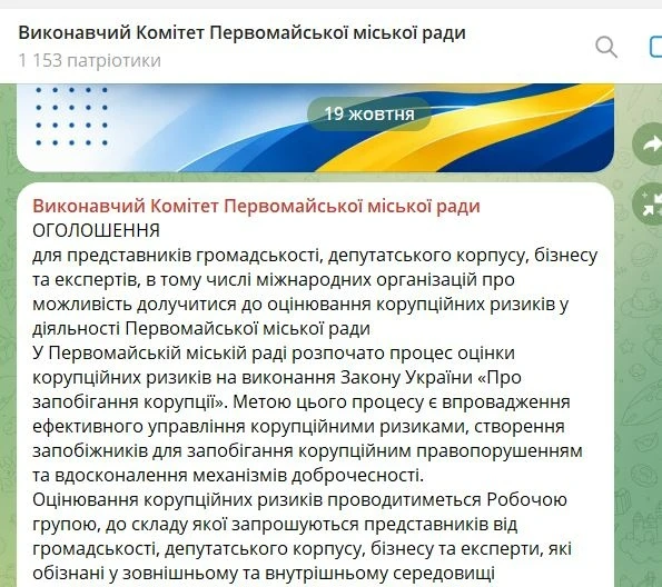 У Первомайську шукають людей, які допоможуть виявити можливі ризики корупції в міськраді