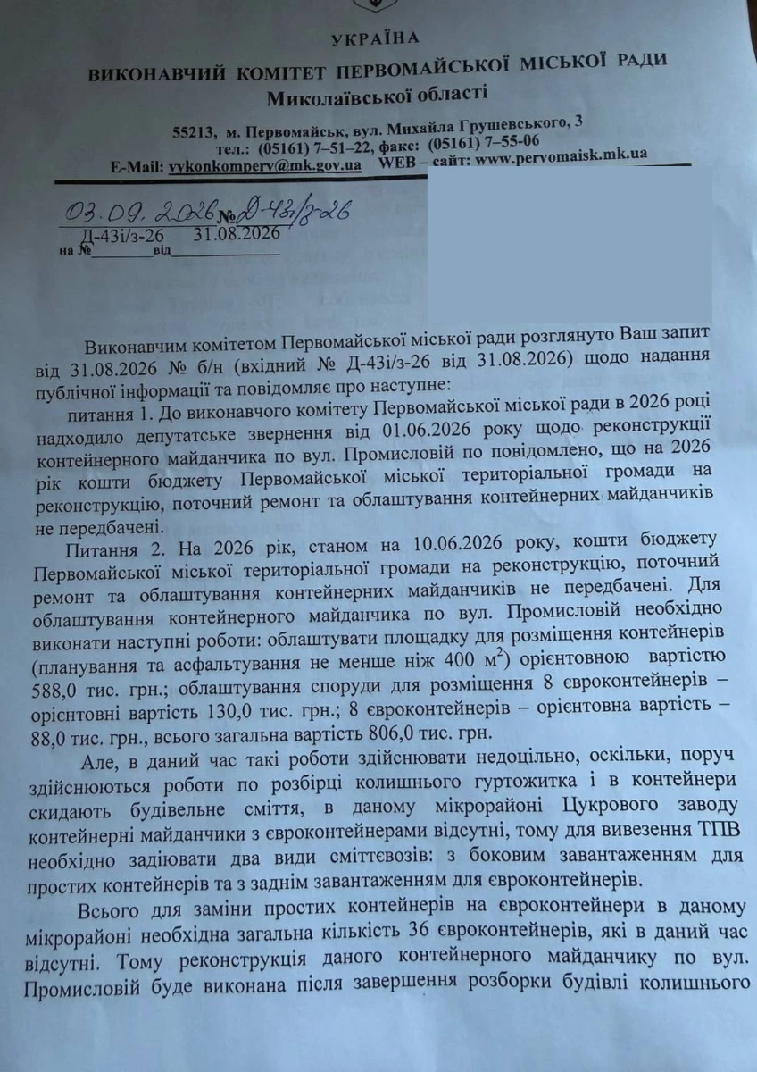 Майданчик за 806 тисяч і будинки без управителя: що відповів виконком про район Цукрового заводу