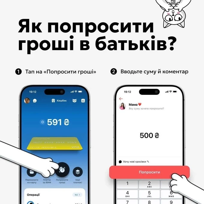 Діти можуть просити гроші у батьків через Monobank. Нова функція доступна в мобільному додатку