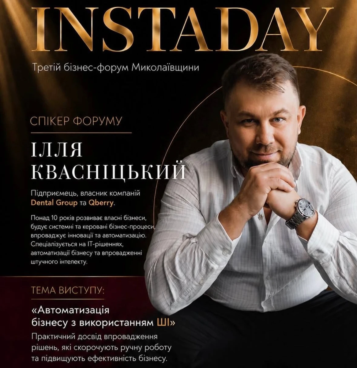 Від масштабування до ШІ: хто виступить на третьому бізнес-форумі InstaDay у Первомайську