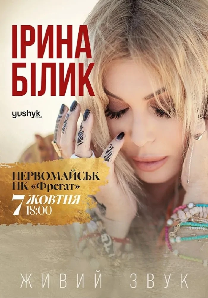 Куди піти у Первомайську у жовтні: афіша