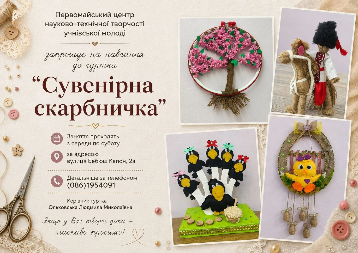 Первомайський ЦНТТУМ запрошує дітей на безплатні гуртки