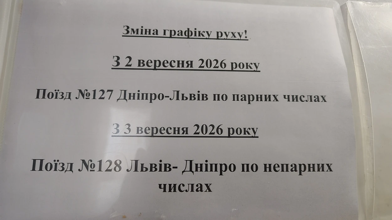 Поїзд Дніпро — Львів із вересня курсуватиме через день: осінні зміни у розкладі по станції Голта