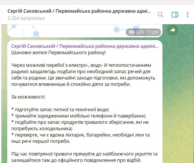Звернення до мешканців Первомайського району