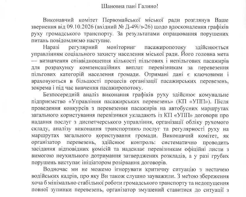 Військовий запропонував реалістичні графіки маршруток у Первомайську: що відповів виконком