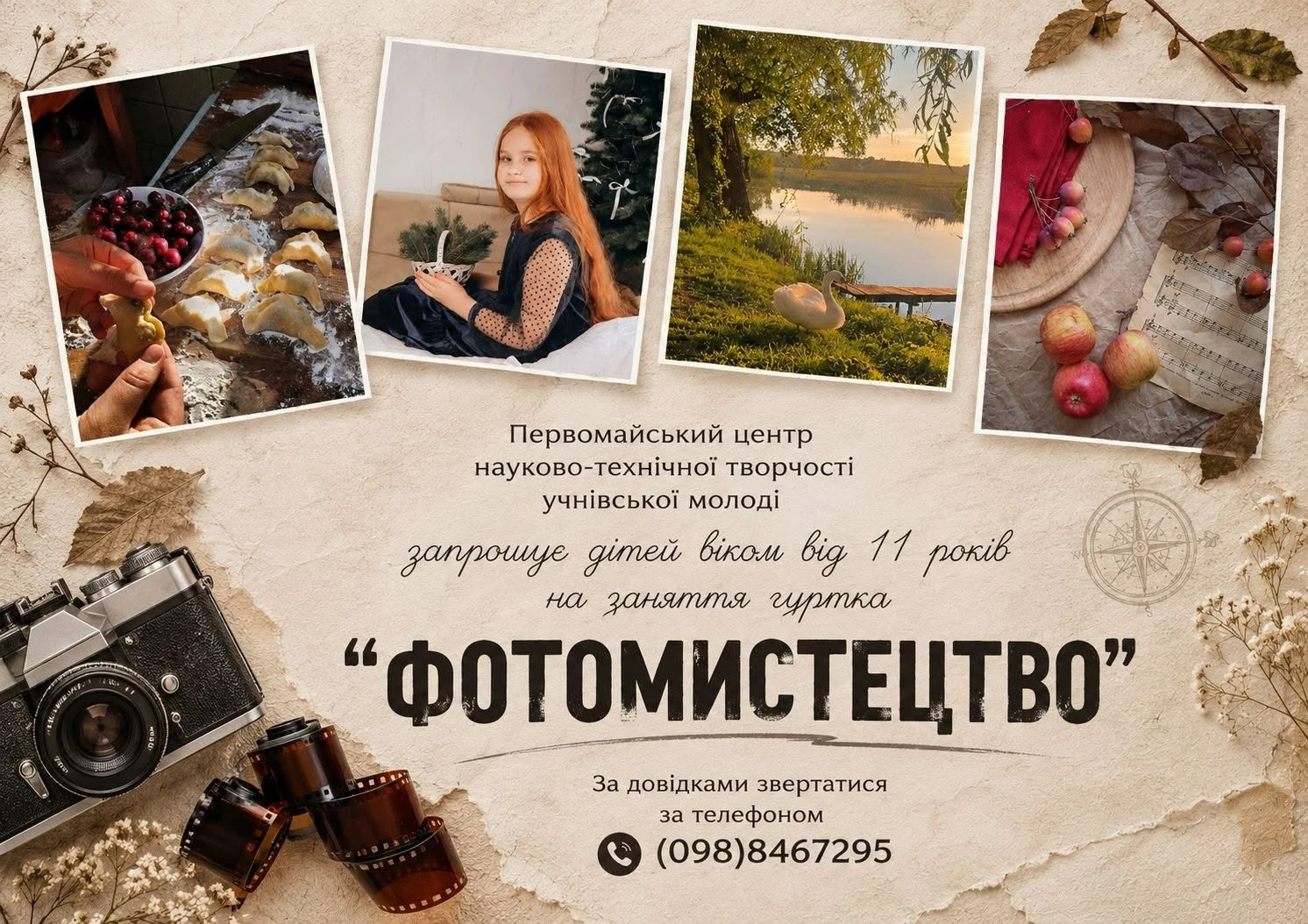 Первомайський ЦНТТУМ запрошує дітей на безплатні гуртки