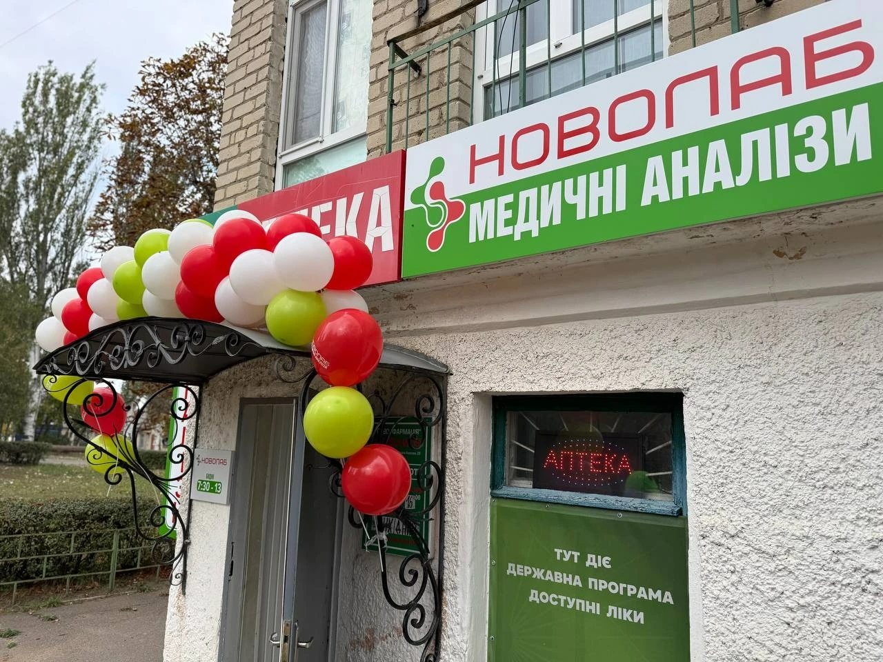 У Первомайську відкрили ще один пункт «Новолабу»: що варто знати пацієнтам