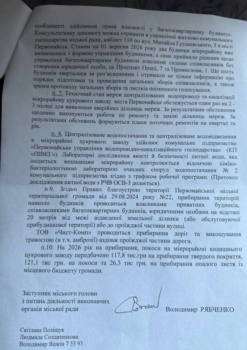 Майданчик за 806 тисяч і будинки без управителя: що відповів виконком про район Цукрового заводу