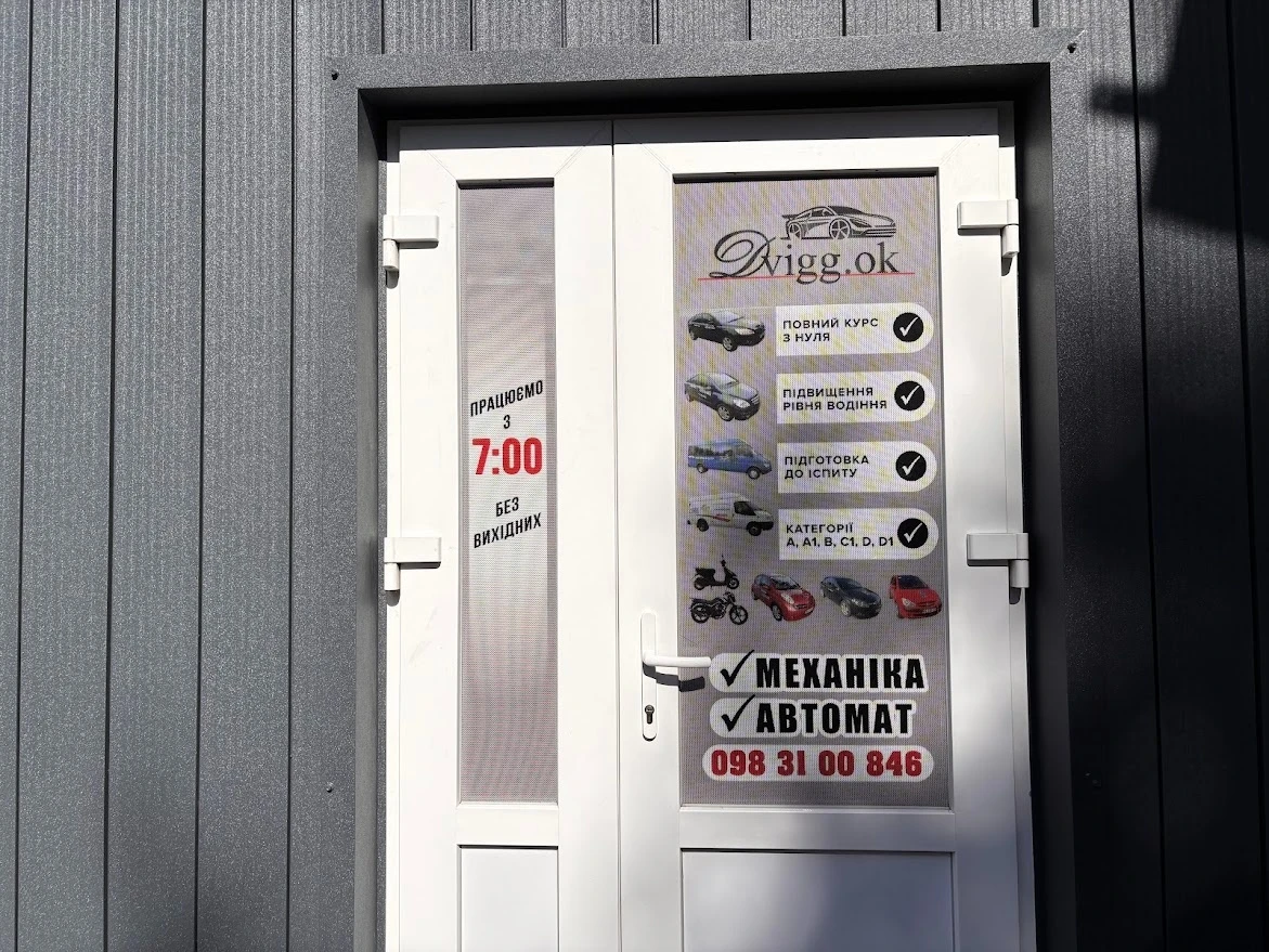 Скласти іспит з першого разу — реально: досвід викладача автошколи Dvigg.ok