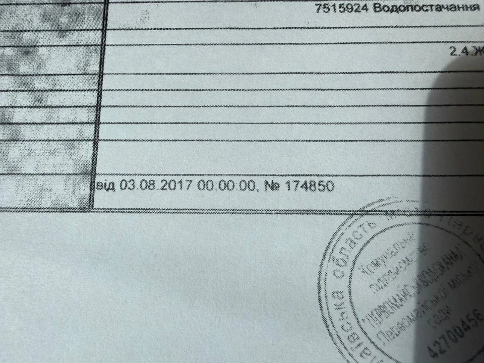 Документ, в якому йдеться про договір від 2017 року