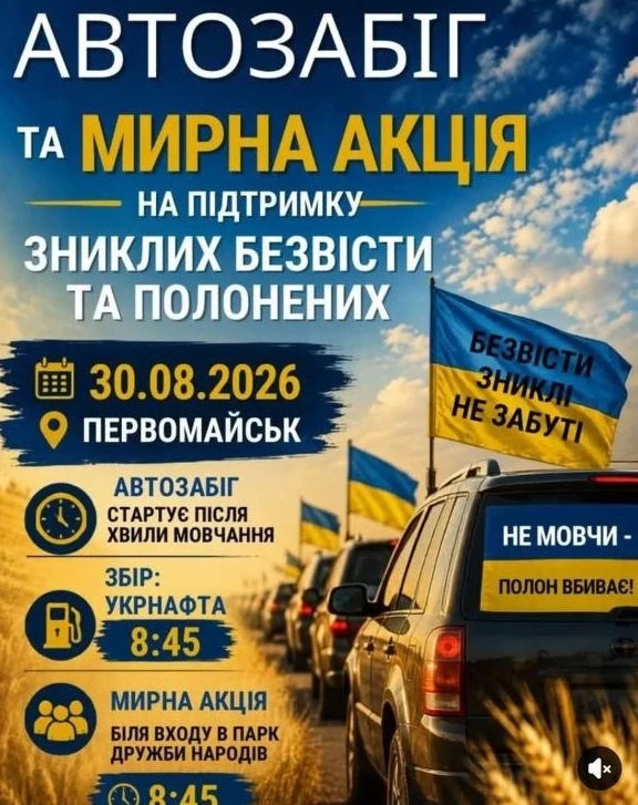 Боротьба триває: Первомайськ збирається на мирну ходу та автозабіг 30 серпня