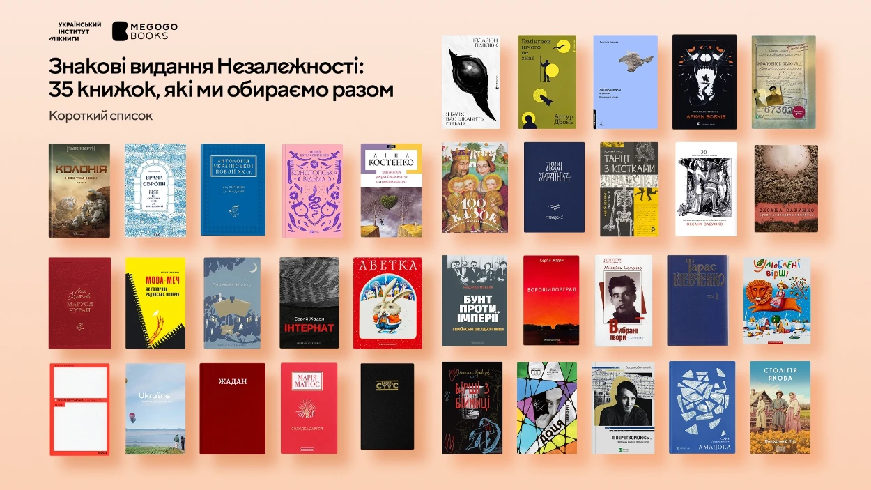 Фентезі, трилери та Стус: що увійшло до списку знакових книг Незалежності