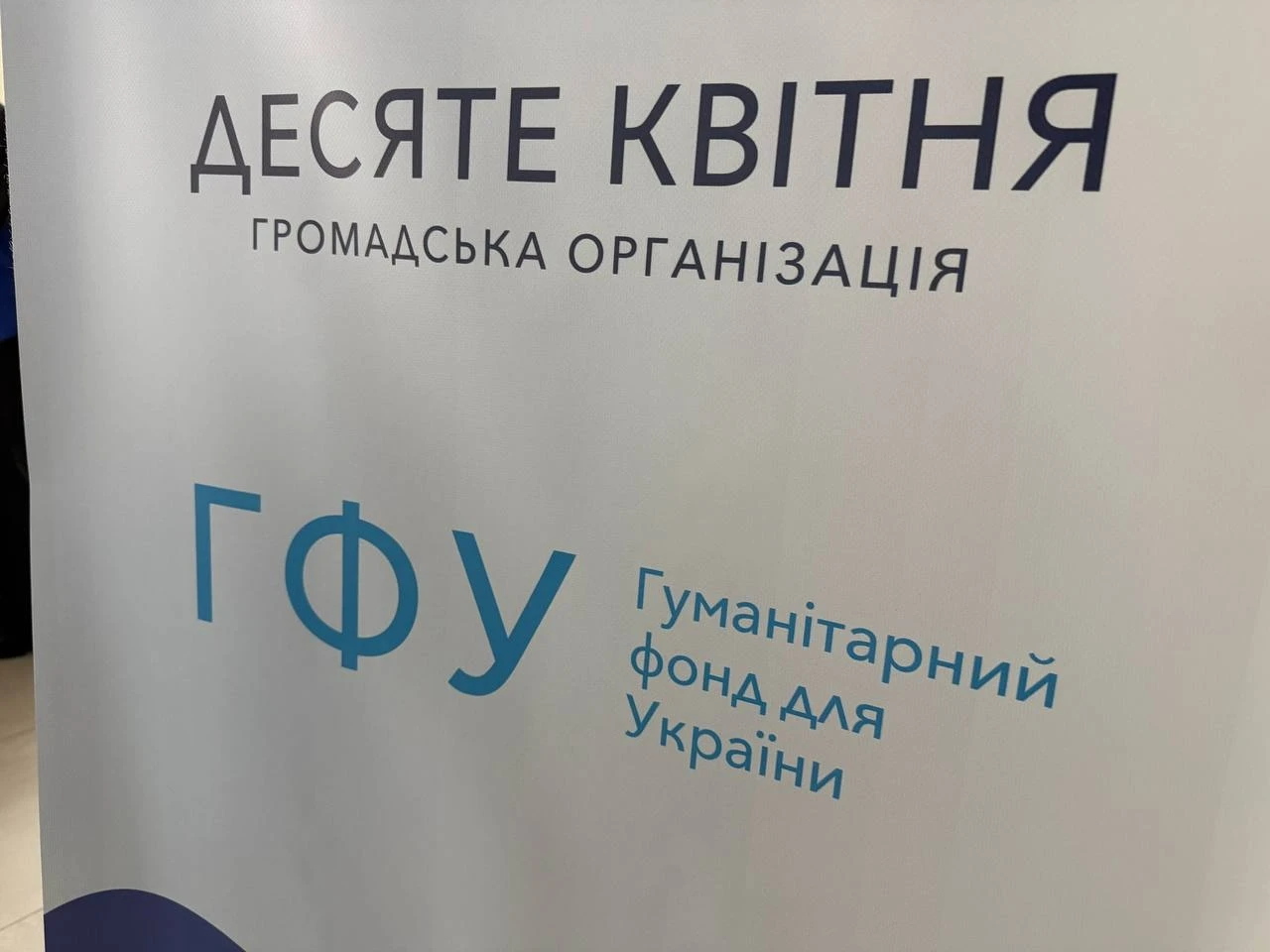 ГО «Десяте квітня» презентувала в Первомайську проєкт підтримки громадських ініціатив
