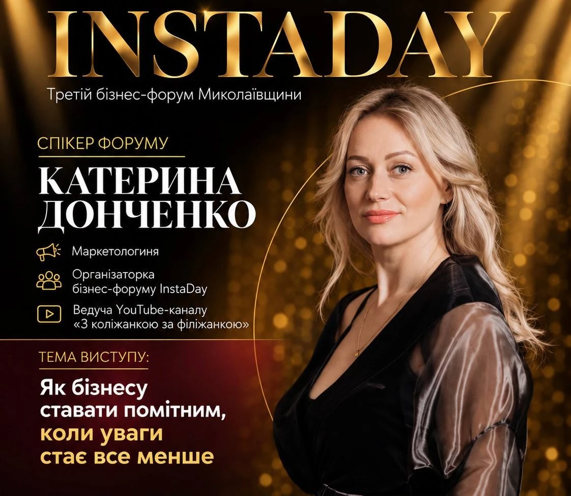 Від масштабування до ШІ: хто виступить на третьому бізнес-форумі InstaDay у Первомайську