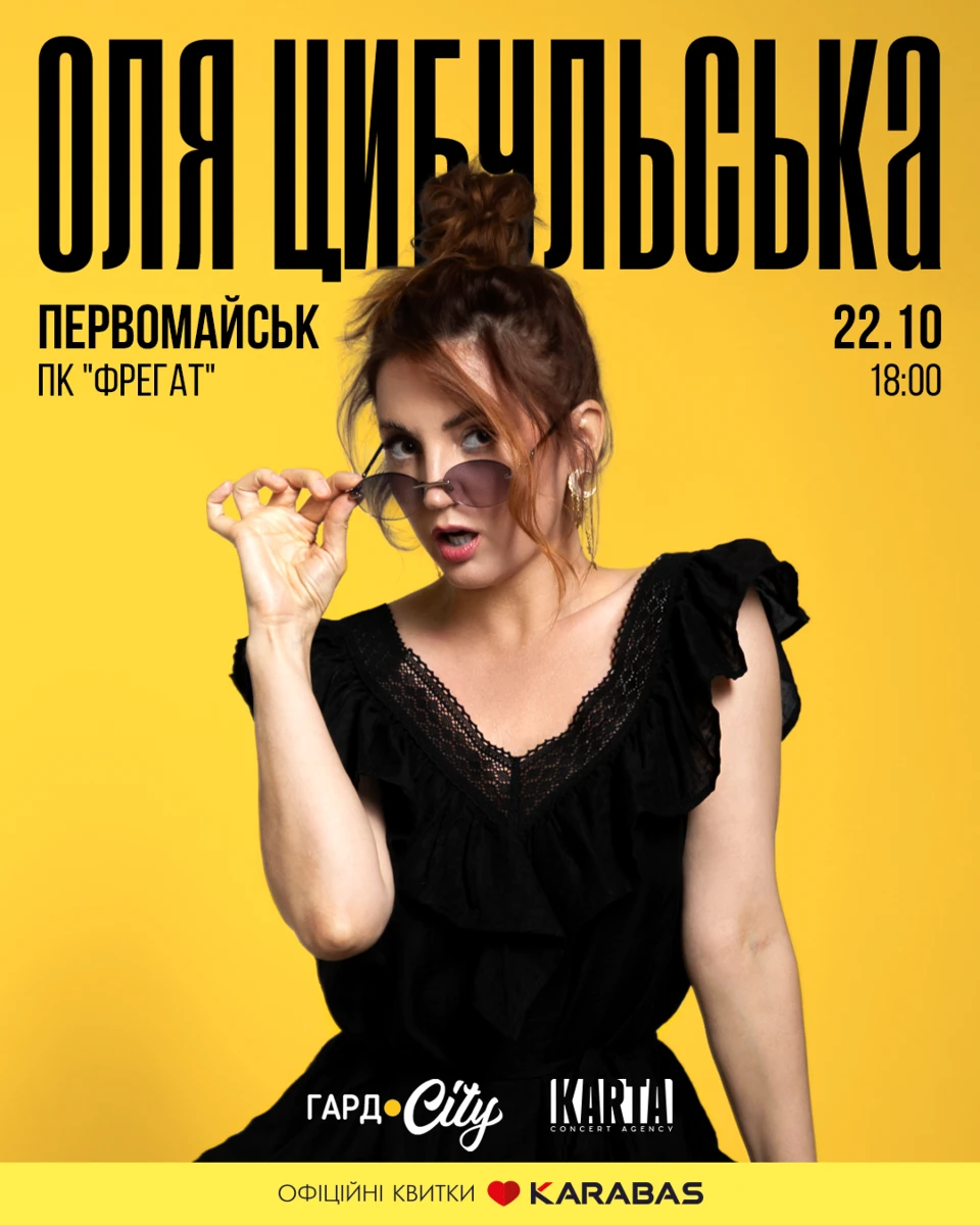 «Музика, що лікує душу»: Оля Цибульська виступить у Первомайську з великим благодійним концертом