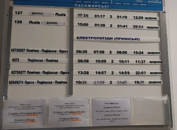 У перші дні вересня ранкова електричка курсуватиме через Первомайськ інакше. Зміни у розкладі