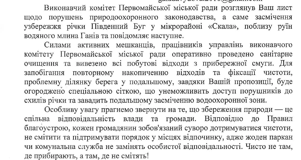 Що відповіли з мерії на пропозицію встановити сітки на шляху сміття до річки на Скалі у Первомайську