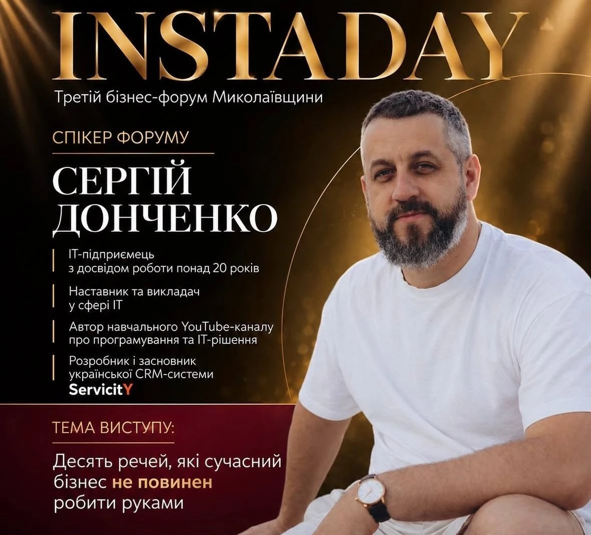 Від масштабування до ШІ: хто виступить на третьому бізнес-форумі InstaDay у Первомайську