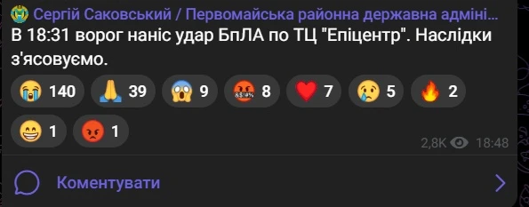 У Первомайську пожежа внаслідок атаки росіян. Горить «Епіцентр». Оновлюється