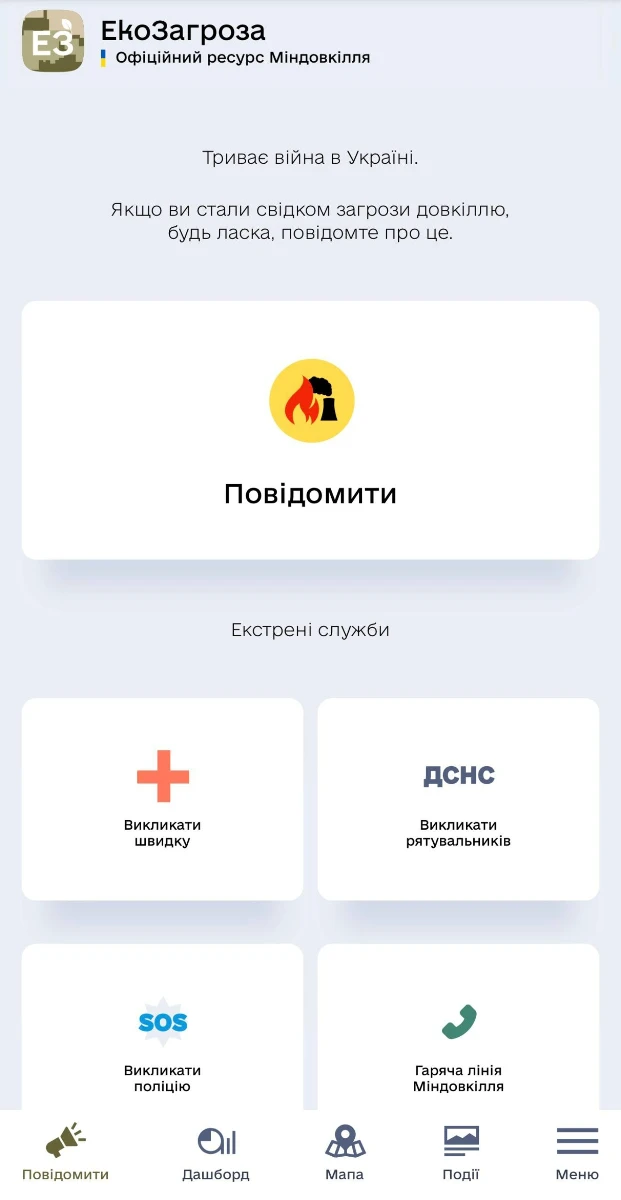 Як повідомити про загрозу довкіллю через додаток «Екозагроза»: на прикладі смітника на березі Бугу