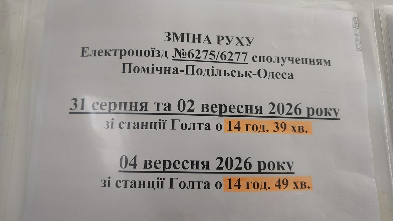 Поїзд Дніпро — Львів із вересня курсуватиме через день: осінні зміни у розкладі по станції Голта