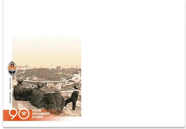 «Укрпошта» випустила поштовий набір до 90-річчя Донецького «Шахтаря»