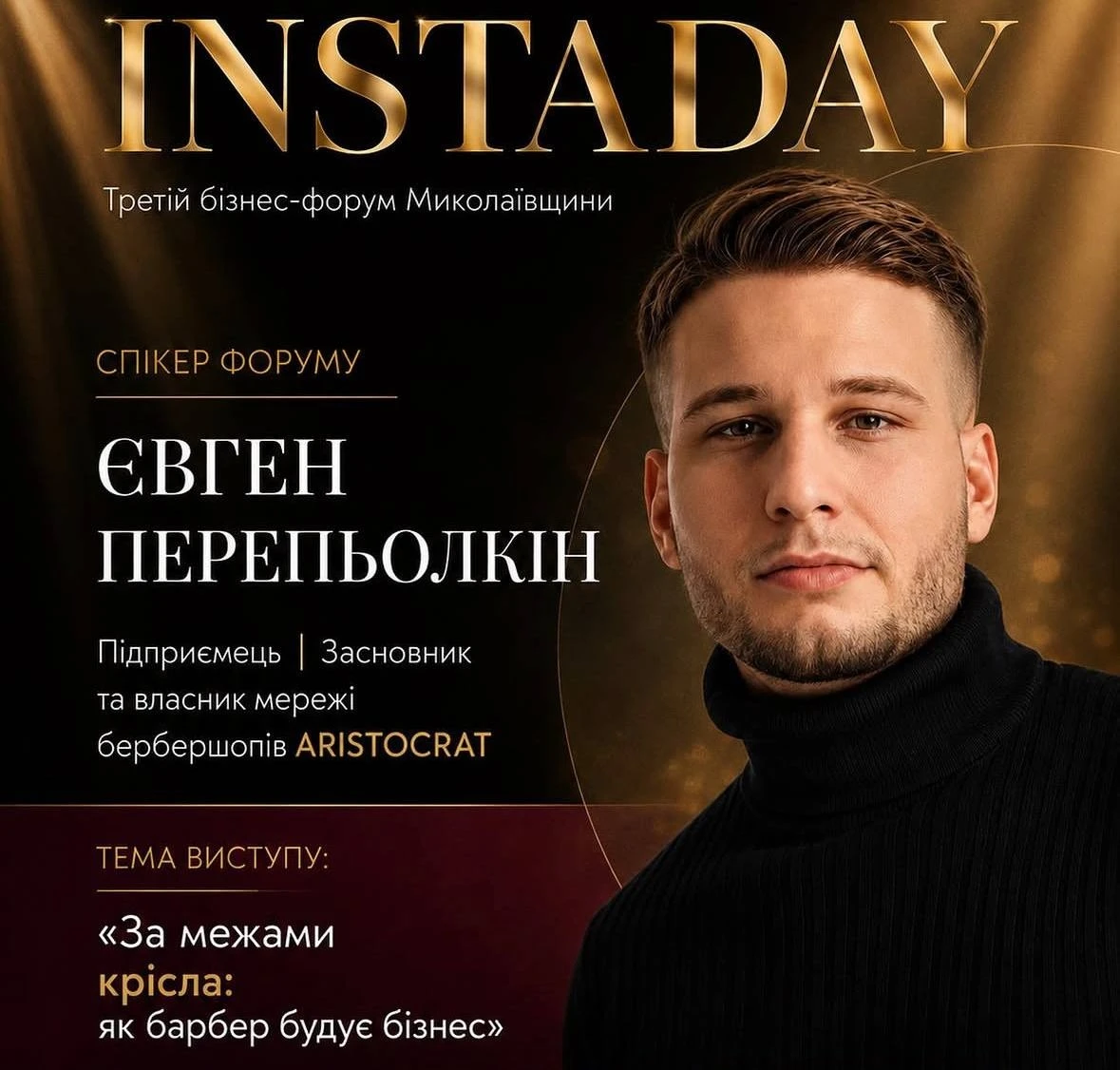 Від масштабування до ШІ: хто виступить на третьому бізнес-форумі InstaDay у Первомайську