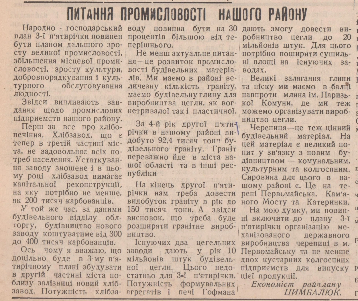 З газети «Прибузький комунар» від 21 травня 1937 року