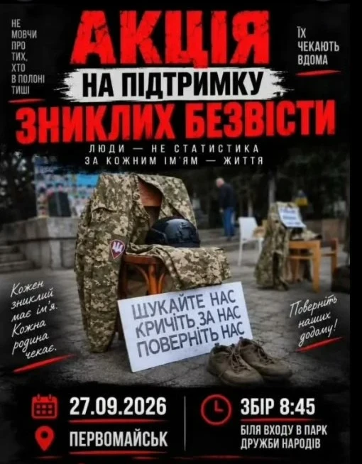 «Шукайте нас. Кричіть за нас. Поверніть нас». У Первомайську відбудеться чергова мирна акція