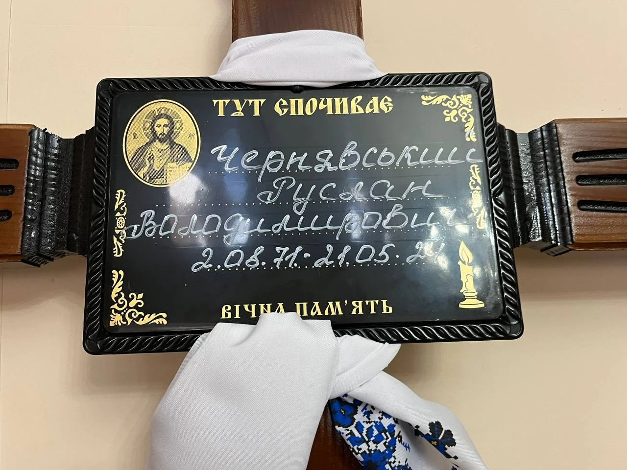 Первомайськ попрощався із захисником Русланом Чернявським