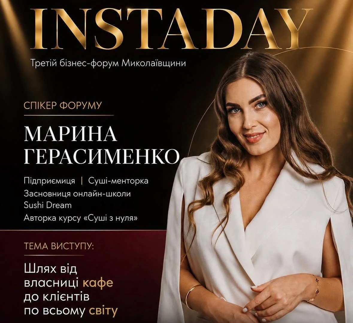 Від масштабування до ШІ: хто виступить на третьому бізнес-форумі InstaDay у Первомайську