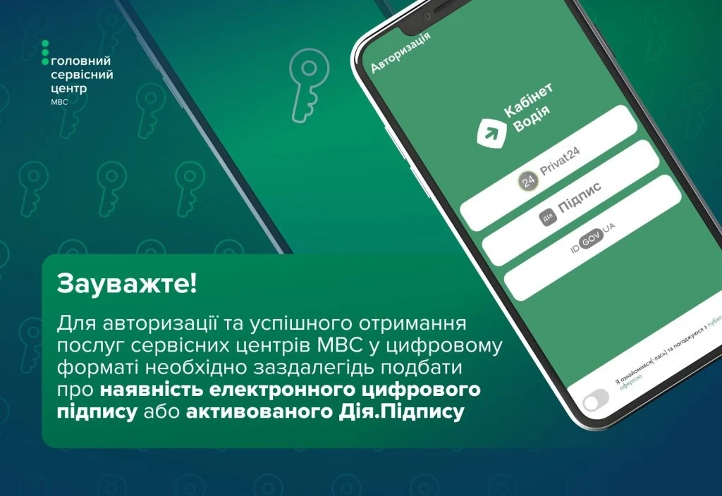 Які послуги сервісних центрів МВС можна отримати онлайн