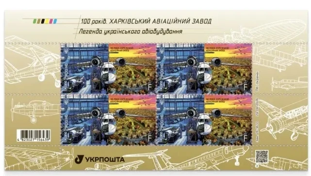 «Укрпошта» випускає нову поштову марку до 100-річчя Харківського авіаційного заводу