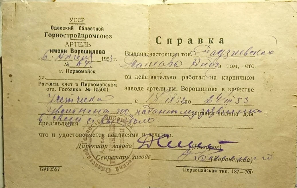 Довідка історія Первомайськ цегельний завод