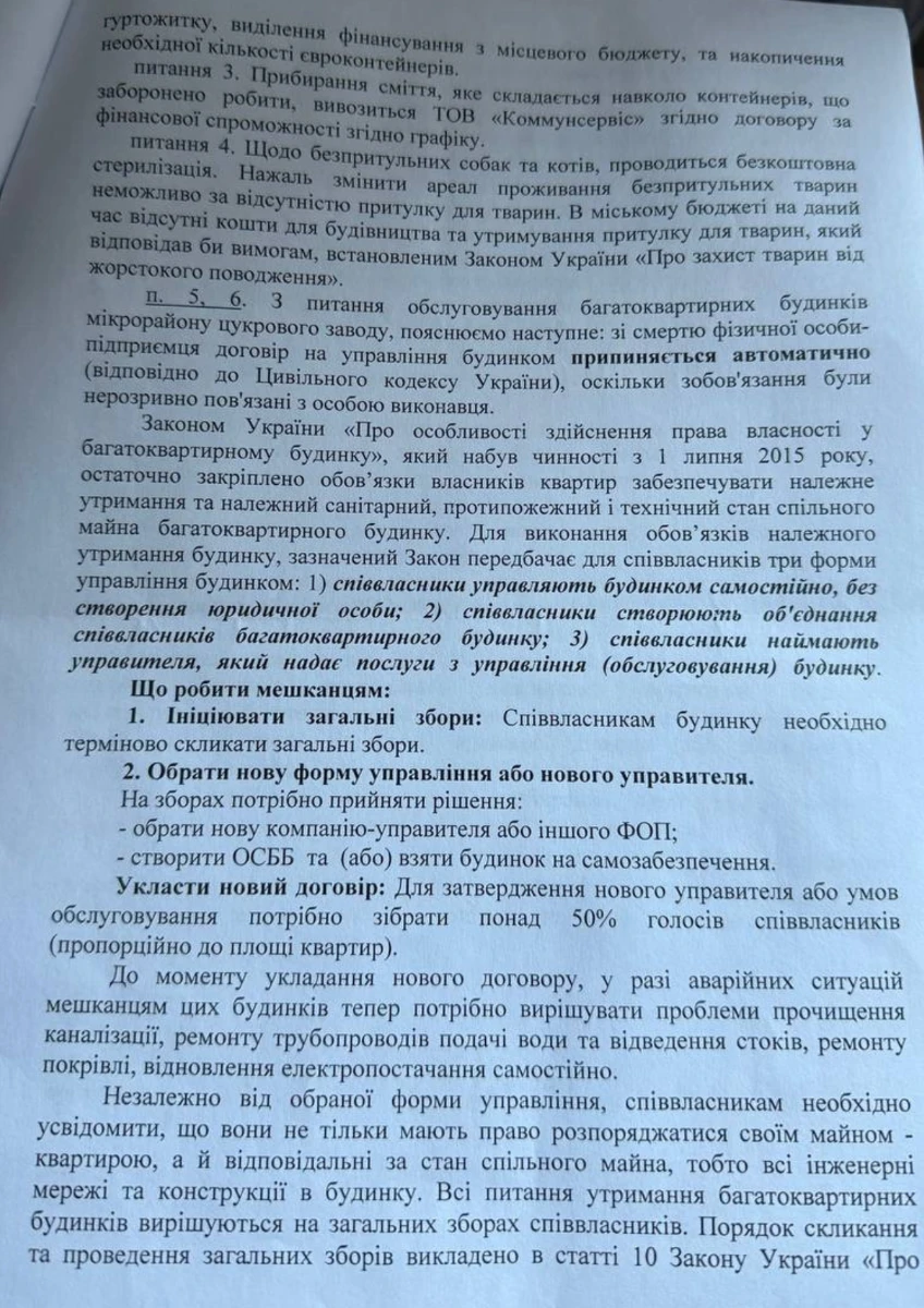 Майданчик за 806 тисяч і будинки без управителя: що відповів виконком про район Цукрового заводу