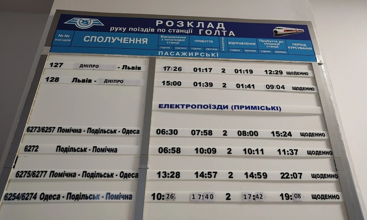 Поїзд Дніпро — Львів із вересня курсуватиме через день: осінні зміни у розкладі по станції Голта