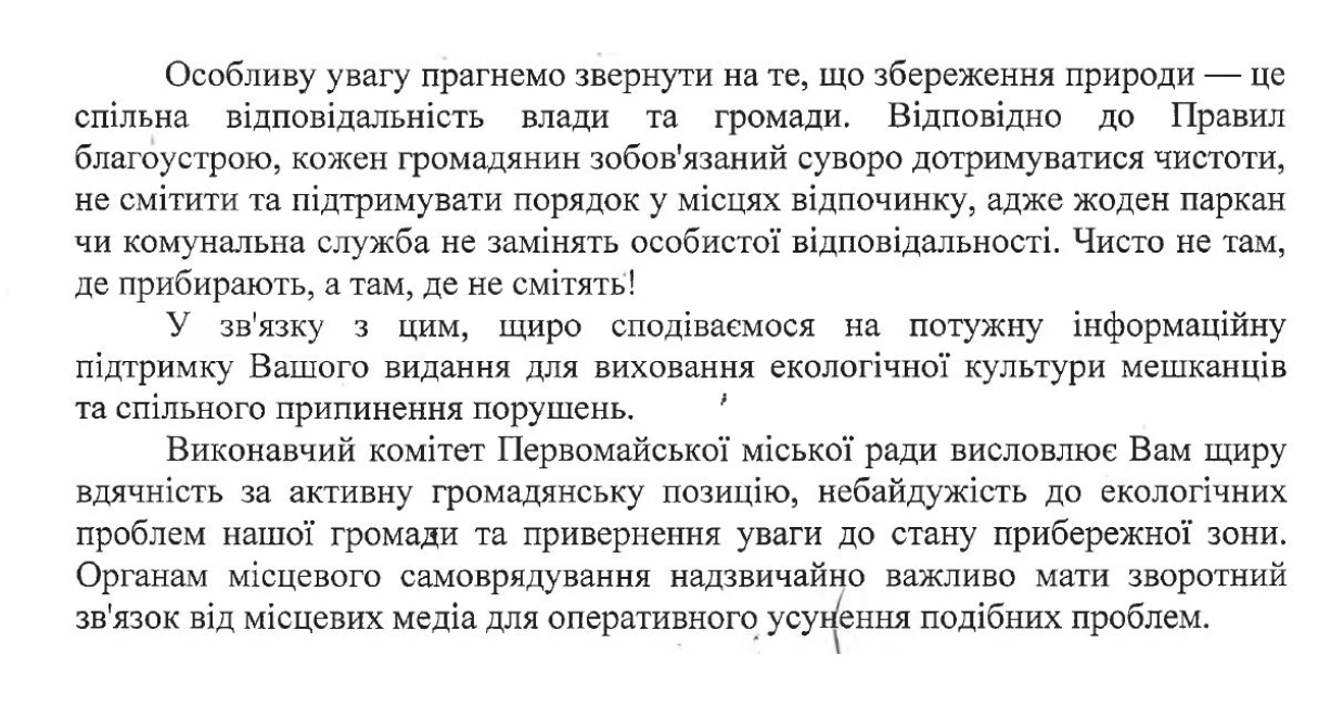 Що відповіли з мерії на пропозицію встановити сітки на шляху сміття до річки на Скалі у Первомайську