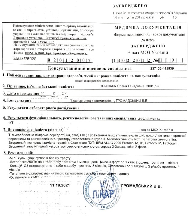 Висновок лікаря